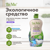 Экологичное средство для мытья посуды, овощей и фруктов c эфирным маслом лаванды BioMio | интернет-магазин натуральных товаров 4fresh.ru - фото 2