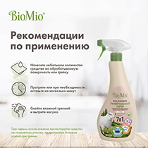 Чистящее средство универсальное экологичное "BIO-multi purpose cleaner", без запаха BioMio | интернет-магазин натуральных товаров 4fresh.ru - фото 7