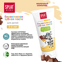 Зубная паста для детей "Молочный шоколад" Splat | интернет-магазин натуральных товаров 4fresh.ru - фото 3