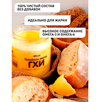 Топлёное масло ГХИ, без добавок, жирность 99% 4fresh FOOD | интернет-магазин натуральных товаров 4fresh.ru - фото 2