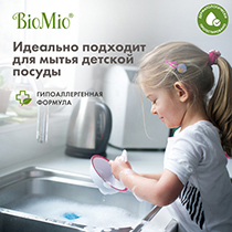Экологичное средство для мытья посуды, овощей и фруктов c эфирным маслом лаванды BioMio | интернет-магазин натуральных товаров 4fresh.ru - фото 6