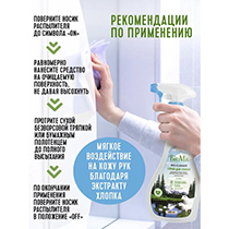 Чистящее средство для стекол, зеркал, пластика BioMio | интернет-магазин натуральных товаров 4fresh.ru - фото 4