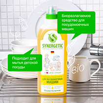 Средство для мытья посуды "Автомат" Synergetic | интернет-магазин натуральных товаров 4fresh.ru - фото 3