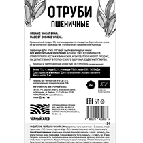 Отруби пшеничные био Чёрный хлеб | интернет-магазин натуральных товаров 4fresh.ru - фото 2