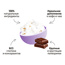 Попкорн со вкусом "Двойной шоколад" Holy Corn | интернет-магазин натуральных товаров 4fresh.ru - фото 3
