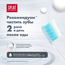 Паста зубная "Отбеливание плюс", для безопасного отбеливания и защиты эмали Splat | интернет-магазин натуральных товаров 4fresh.ru - фото 8