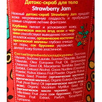 Детокс - скраб для тела "Strawberry Jam" Organic Shop | интернет-магазин натуральных товаров 4fresh.ru - фото 2