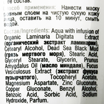 Маска грязевая для лица "Морские глубины" Organic Shop | интернет-магазин натуральных товаров 4fresh.ru - фото 2