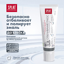 Паста зубная "Отбеливание плюс", для безопасного отбеливания и защиты эмали Splat | интернет-магазин натуральных товаров 4fresh.ru - фото 5