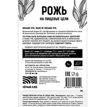 Рожь Чёрный хлеб | интернет-магазин натуральных товаров 4fresh.ru - фото 2