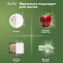 Экологичное средство для мытья посуды, овощей и фруктов c эфирным маслом лаванды BioMio | интернет-магазин натуральных товаров 4fresh.ru - фото 3