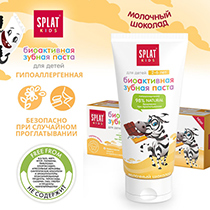 Зубная паста для детей "Молочный шоколад" Splat | интернет-магазин натуральных товаров 4fresh.ru - фото 4