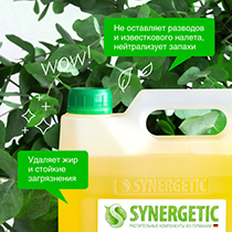 Средство для мытья посуды "Автомат" Synergetic | интернет-магазин натуральных товаров 4fresh.ru - фото 5