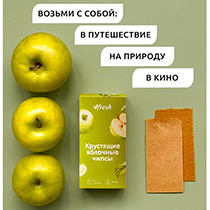 Чипсы яблочные, хрустящие 4fresh FOOD | интернет-магазин натуральных товаров 4fresh.ru - фото 3