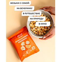 Попкорн "Апельсиновая карамель" 4fresh FOOD | интернет-магазин натуральных товаров 4fresh.ru - фото 3
