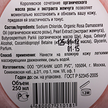 Скраб для тела "Розовый жемчуг" Organic Shop | интернет-магазин натуральных товаров 4fresh.ru - фото 3