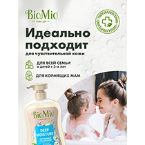 Гель для душа натуральный для чувствительной кожи с гелем алоэ вера, без запаха BioMio | интернет-магазин натуральных товаров 4fresh.ru - фото 3