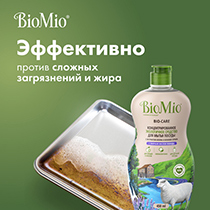 Экологичное средство для мытья посуды, овощей и фруктов c эфирным маслом лаванды BioMio | интернет-магазин натуральных товаров 4fresh.ru - фото 5