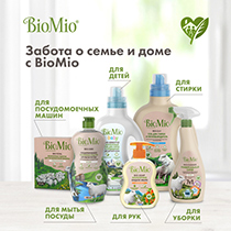 Экологичное средство для мытья посуды, овощей и фруктов c эфирным маслом лаванды BioMio | интернет-магазин натуральных товаров 4fresh.ru - фото 12