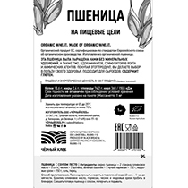 Пшеница Чёрный хлеб | интернет-магазин натуральных товаров 4fresh.ru - фото 2