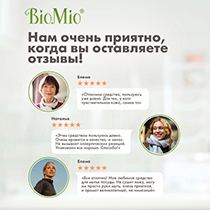 Экологичное средство для мытья посуды, овощей и фруктов c эфирным маслом лаванды BioMio | интернет-магазин натуральных товаров 4fresh.ru - фото 9